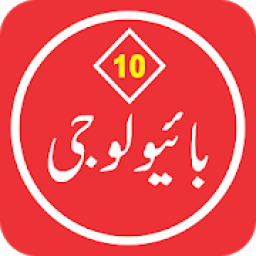 ikon Biology 10 Urdu Medium (Offline)