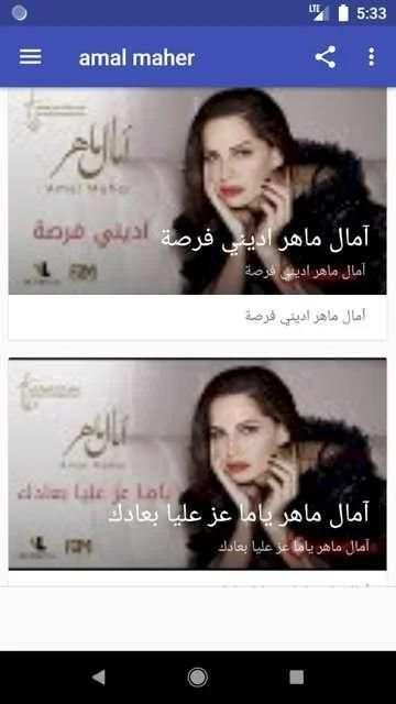 اغاني آمال ماهر اللي قادرة بدون نت
‎ screenshot 5