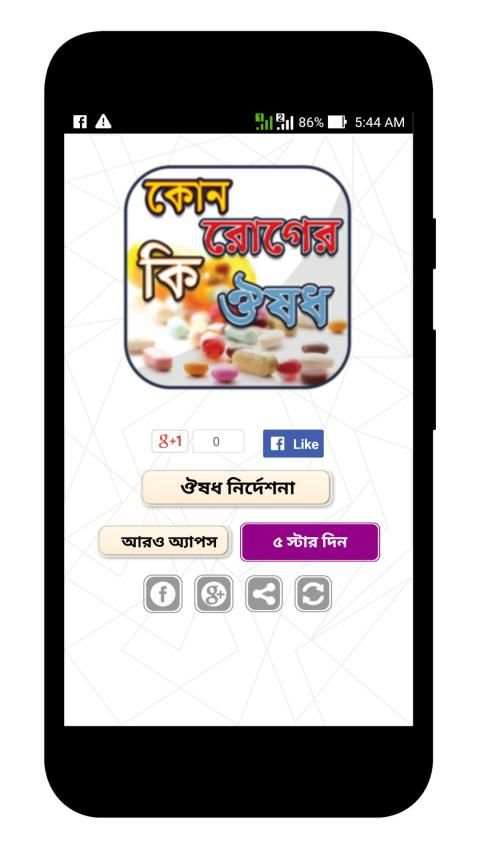 কোন কোন রোগের কি ঔষধ screenshot 5