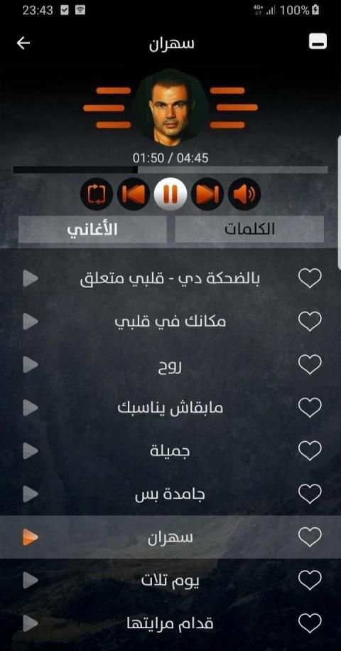 عمرو دياب 2020 بدون نت ألبوم سهران
‎ स्क्रीनशॉट 3