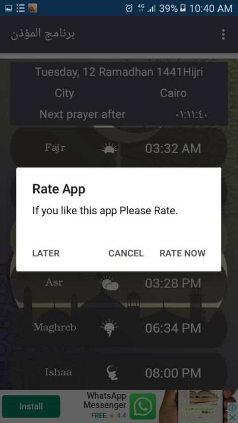 برنامج المؤذن
‎ screenshot 3