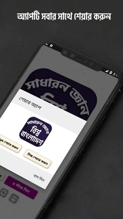 সাধারন জ্ঞান বিশ্ব ও বাংলাদেশ screenshot 1