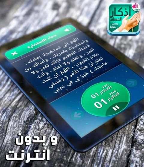 أذكار المسلم (يعمل تلقائيا)
‎ screenshot 2
