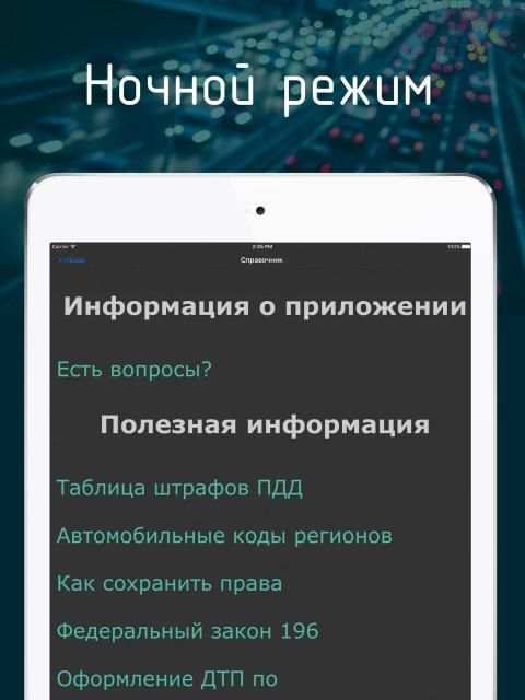 Билеты ПДД 2020+Экзамен ПДД screenshot 1