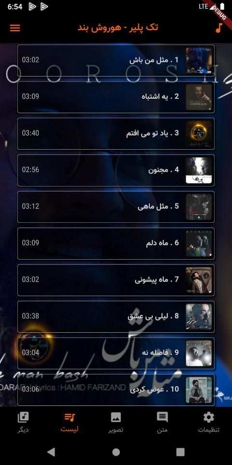 گلچین جدید هوروش بند بدون نیاز به اینترنت
‎ screenshot 5