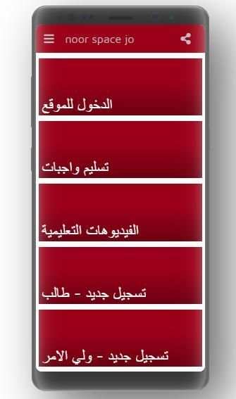 نور سبيس - التعلم عن بعد في الاردن
‎ screenshot 1