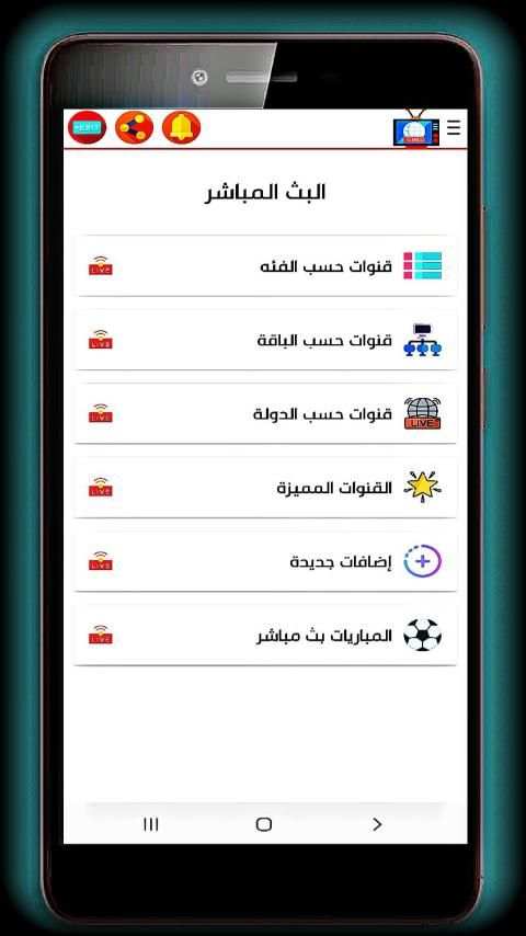 تلفزيون موبايل | جميع القنوات الفضائية بث مباشر
‎ स्क्रीनशॉट 2