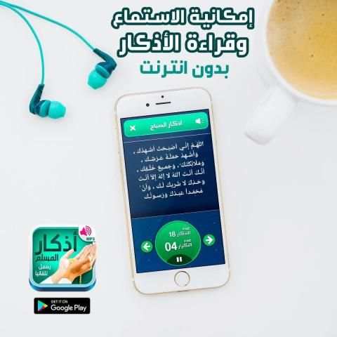 أذكار المسلم (يعمل تلقائيا)
‎ screenshot 10