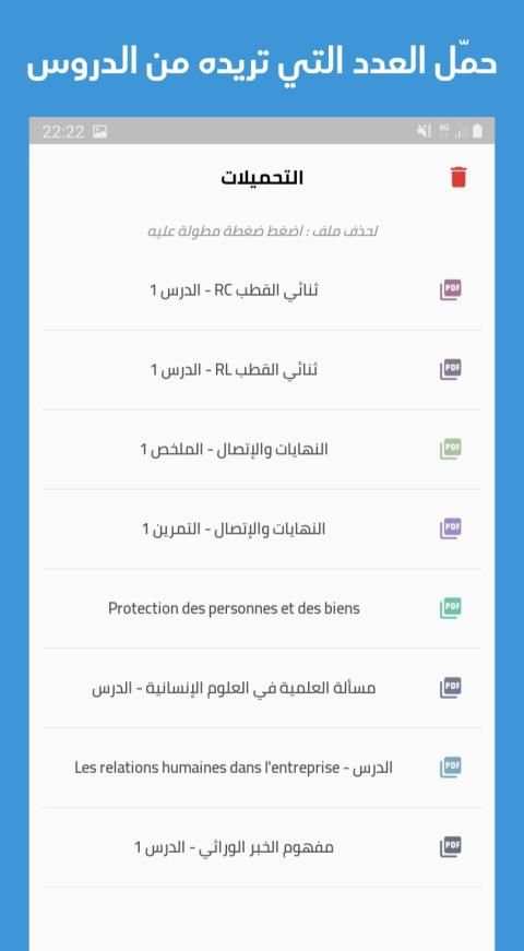 ثانية باك : دروس، ملخصات، تمارين وفيديوهات
‎ screenshot 2
