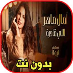 amal maher 1.0