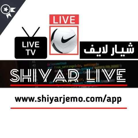 Shiyar Live - شيار لايف
‎ screenshot 1