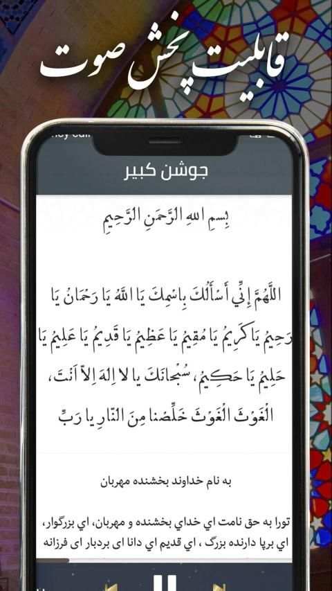 زیارت جوشن کبیر همراه با صوت و ترجمه
‎ screenshot 2