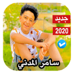 ikon مهرجان انا قلبى تعب منكم - سامر المدني 2020
‎