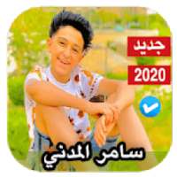 مهرجان انا قلبى تعب منكم - سامر المدني 2020
‎ on 9Apps