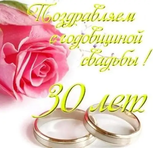 С годовщиной свадьбы 30 лет (50 картинок) ⚡ garant-artem.ru