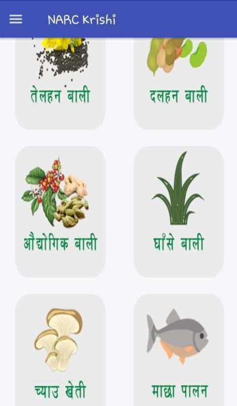 NARC Krishi (New) स्क्रीनशॉट 1