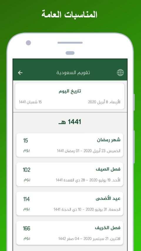 تقويم السعودية
‎ screenshot 17