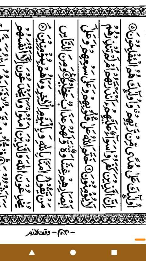 কুরআন মাজীদ (বাংলা) || Al Quran Bangla screenshot 1