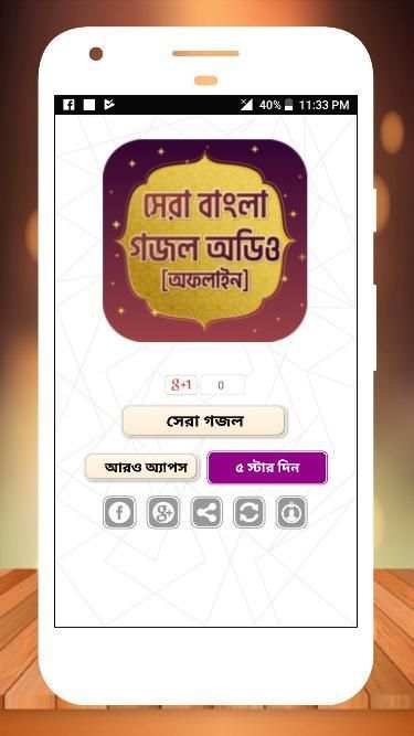 সেরা ইসলামিক গজল অডিও New islamic gojol 2020 screenshot 17