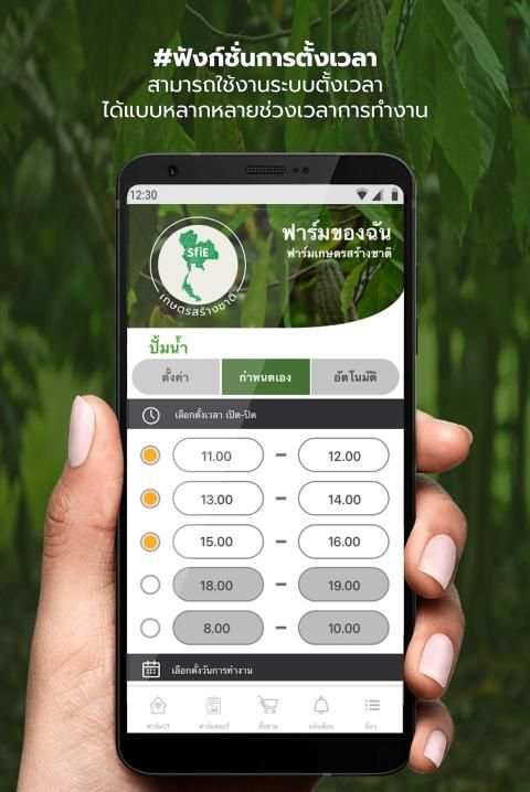 เกษตรสร้างชาติ SFIE скриншот 3