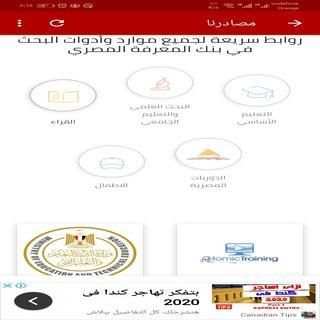 موقع بنك المعرفه المصرى
‎ screenshot 3
