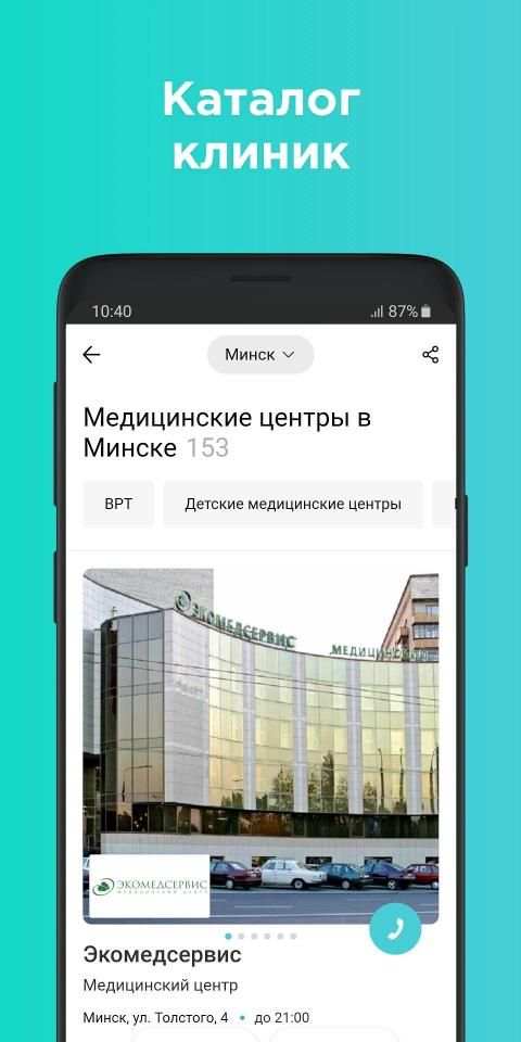 103.by - поиск лекарств и медуслуг онлайн screenshot 7