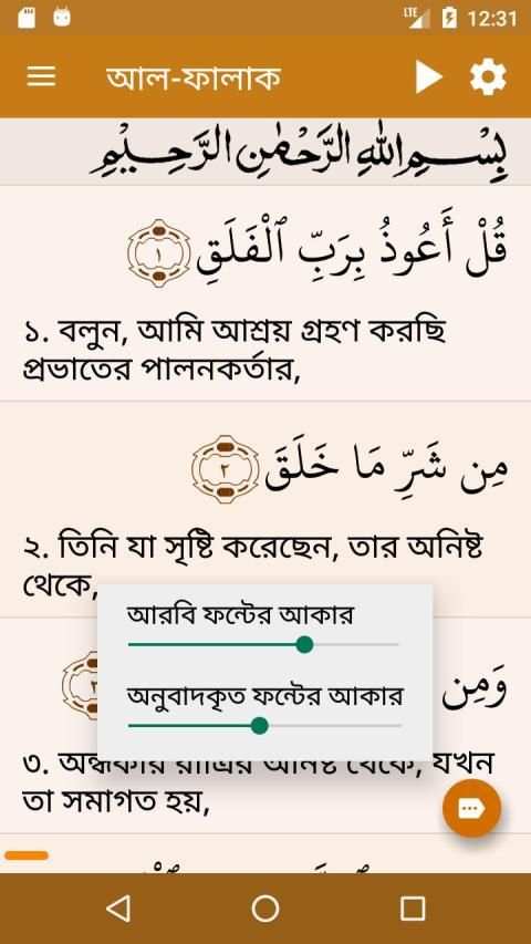 কুরআন মাজীদ (বাংলা) || Al Quran Bangla स्क्रीनशॉट 14