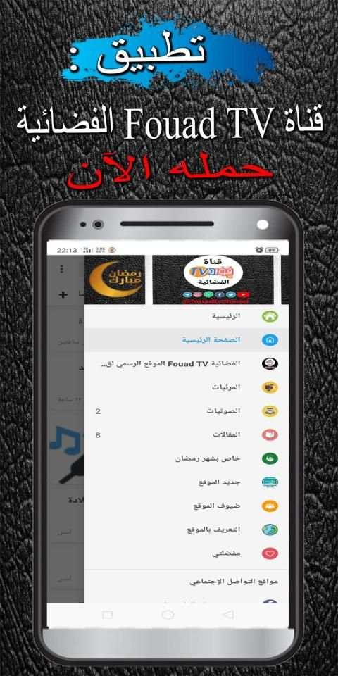 قناة FouadTV الفضائية
‎ screenshot 6