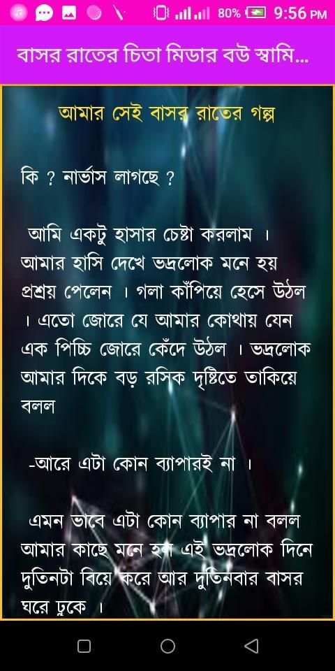 বাসর রাতের গল্প/Baserratergolpo скриншот 5