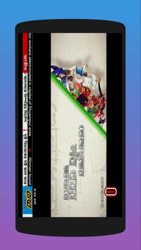 বাংলা টিভি লাইভ : Bangla GTV Cricket screenshot 1