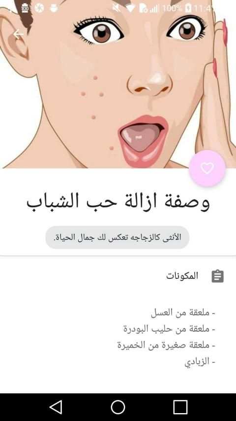 وصفات طبيعيه لجمالك للبشرة والشعر
‎ screenshot 2