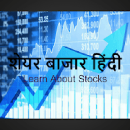 शेयर मार्केट हिंदी कोर्स | Share Market Hindi icon
