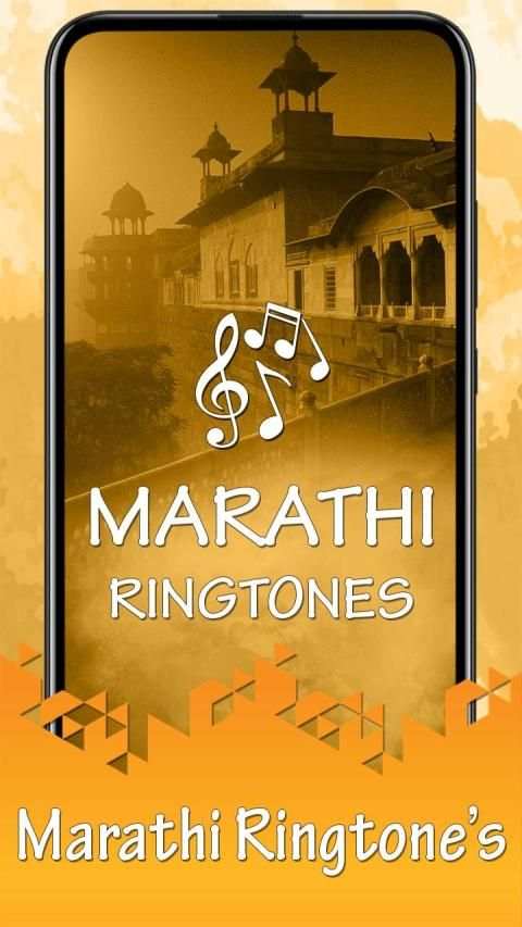 Marathi Ringtones 2020 स्क्रीनशॉट 1