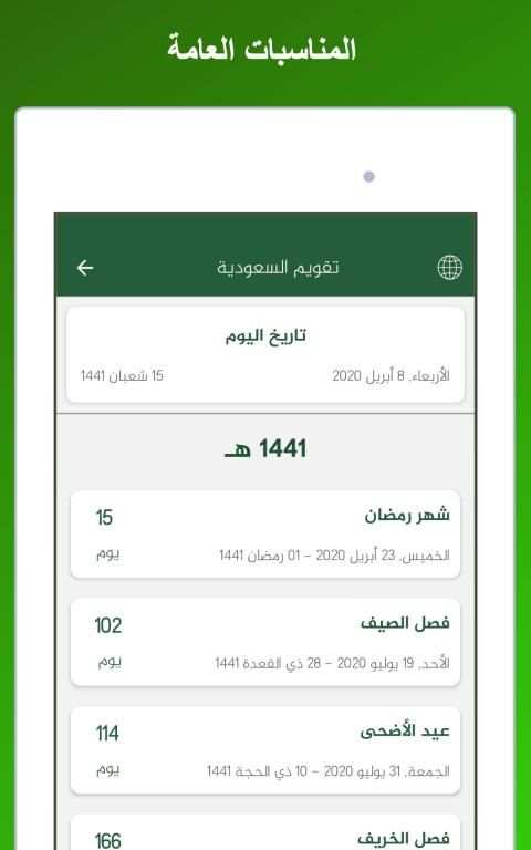 تقويم السعودية
‎ screenshot 3