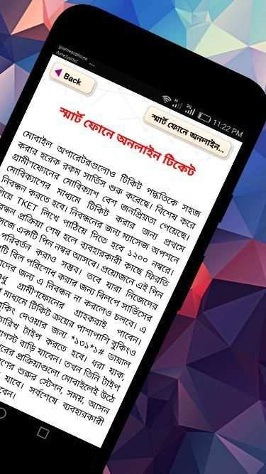 ঘরে বসে ট্রেনের টিকেট কাটার উপায় स्क्रीनशॉट 2