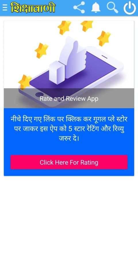 शिक्षावाणी रेडियो :All India Radio News : BBC, AIR screenshot 6