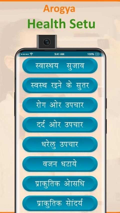Arogya Health Setu screenshot 4
