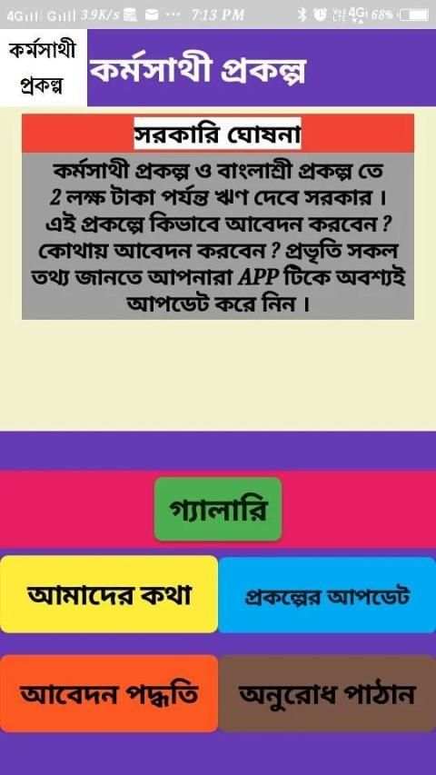 কর্মসাথী প্রকল্প ।। Karmasathi Prokolpo screenshot 4