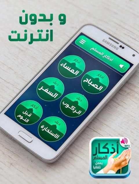 أذكار المسلم (يعمل تلقائيا)
‎ screenshot 5