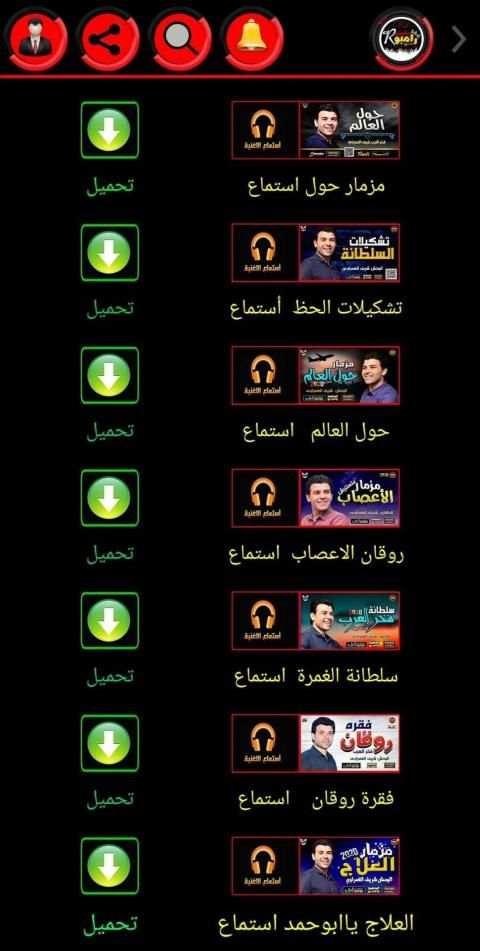 الحظيظ رامبو Music
‎ screenshot 3