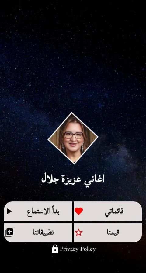 اغاني عزيزة جلال كامله 2020
‎ screenshot 4