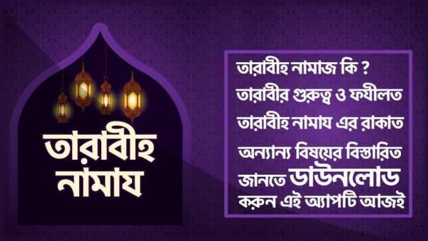 tarabi namaz - তারাবির নামাজ screenshot 6