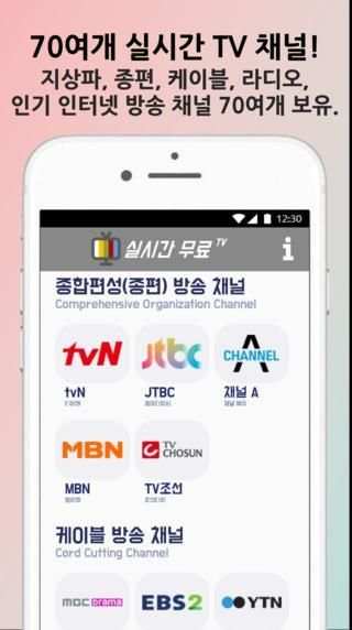 실시간 무료 TV - 지상파, 종편, KBS,MBC,SBS,JTBC,tvN,TV조선 स्क्रीनशॉट 4