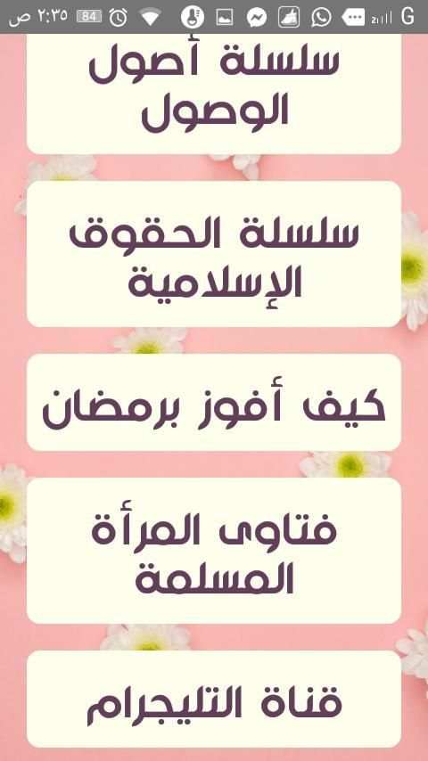 دروس إسلامية للنساء فقط للداعية أم عبيدة
‎ screenshot 4