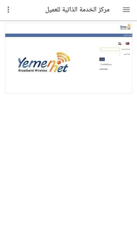 الاستعلام عن رصيد يمن نت ADSL Yemen Net
‎ screenshot 3
