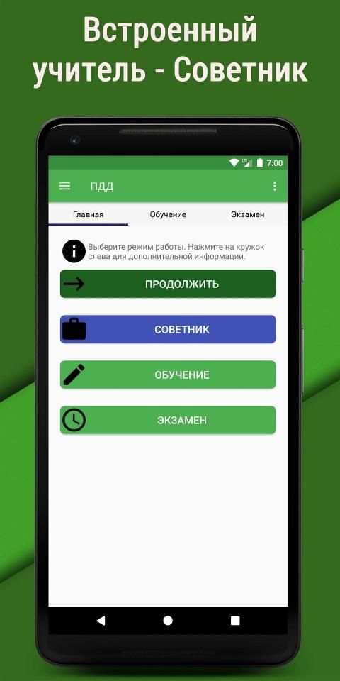 Билеты ПДД screenshot 8