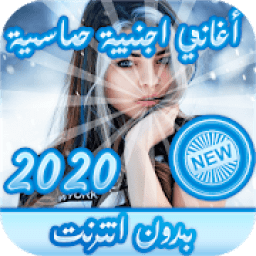 اغاني اجنبيه حماسية 2020 بدون نت
‎ icon