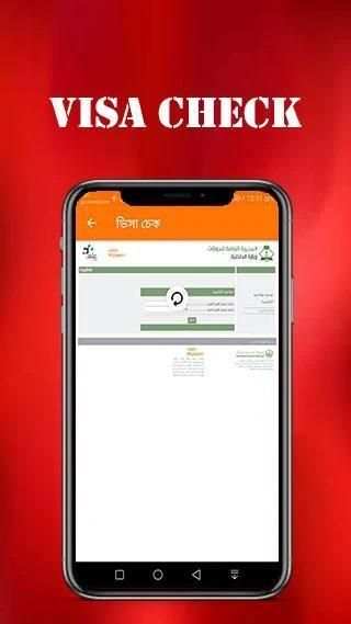 সৌদি আকামা ও হুরুব চেক(Iqama & Huroob Check) screenshot 1