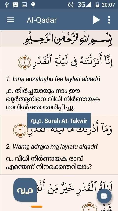 Quran Malayalam (ഖുർആൻ മലയാളം) स्क्रीनशॉट 1
