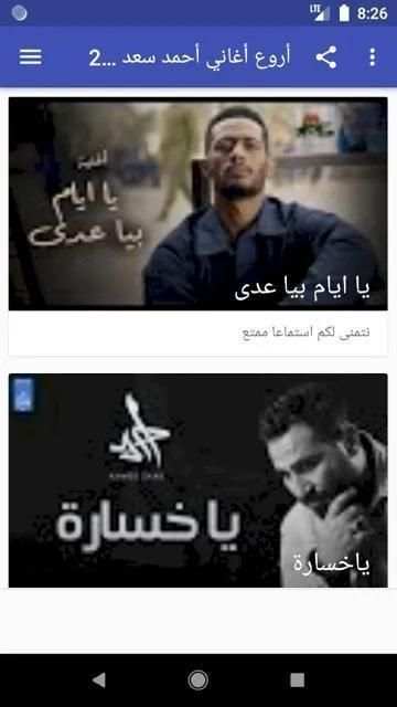 أروع أغاني أحمد سعد بدون نت 2020
‎ screenshot 6